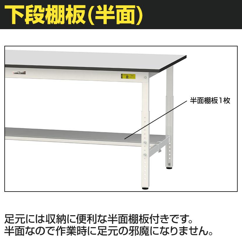 山金工業 軽量作業台 高さ調整 半面棚付き RoHS2指令対応塩ビシート天板 ワークテーブル 150シリーズ 幅1200×奥行750×高さ900〜1200mm SURAH-1275T-GYWの画像