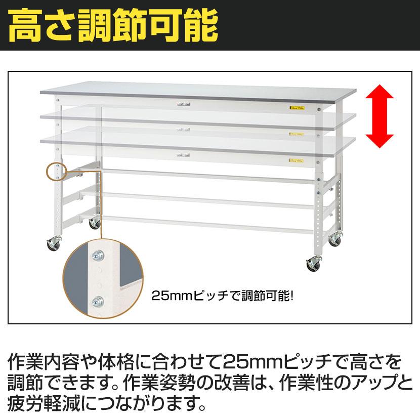 山金工業 軽量作業台 高さ調整 移動式 半面棚付き 低圧メラミン天板 ワークテーブル 150シリーズ 幅900×奥行450×高さ685〜985mm SUPAC-945T-WWの画像