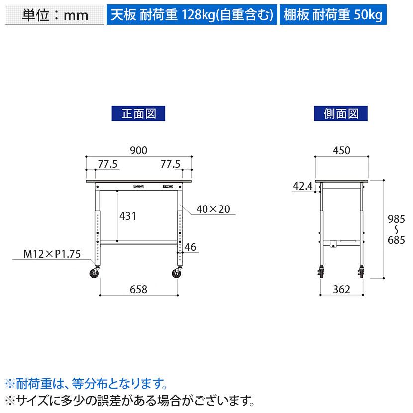 山金工業 軽量作業台 高さ調整 移動式 半面棚付き 低圧メラミン天板 ワークテーブル 150シリーズ 幅900×奥行450×高さ685〜985mm SUPAC-945T-WWの画像