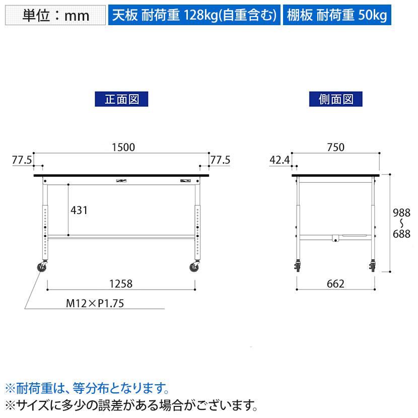 山金工業 軽量作業台 高さ調整 移動式 半面棚付き RoHS2指令対応塩ビシート天板 ワークテーブル 150シリーズ 幅1500×奥行750×高さ688〜988mm SURAC-1575T-GYW |  | 07