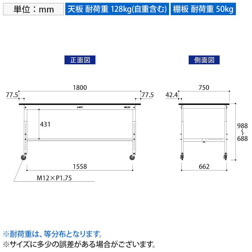 山金工業 軽量作業台 高さ調整 移動式 半面棚付き RoHS2指令対応塩ビシート天板 ワークテーブル 150シリーズ 幅1800×奥行750×高さ688〜988mm SURAC-1875T-GYW_7