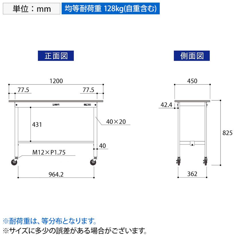 山金工業 軽量作業台 キャスター付き 全体耐荷重128kg 低圧メラミン天板 ワークテーブル 150シリーズ 幅1200×奥行450×高さ825mm 移動式 SUPC-1245-WWの画像