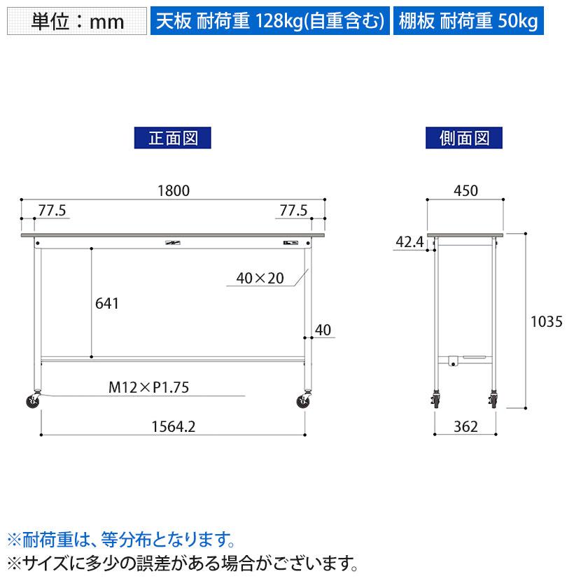 山金工業 軽量作業台 キャスター付き 半面棚付き 低圧メラミン天板 ワークテーブル 150シリーズ 幅1800×奥行450×高さ1035mm 移動式 SUPHC-1845T-WWの画像