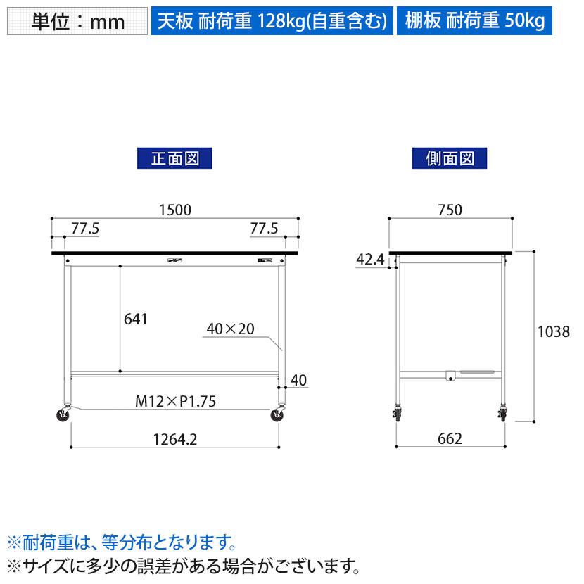 山金工業 軽量作業台 キャスター付き 半面棚付き RoHS2指令対応塩ビシート天板 ワークテーブル 150シリーズ 幅1500×奥行750×高さ1038mm SURHC-1575T-GYWの画像