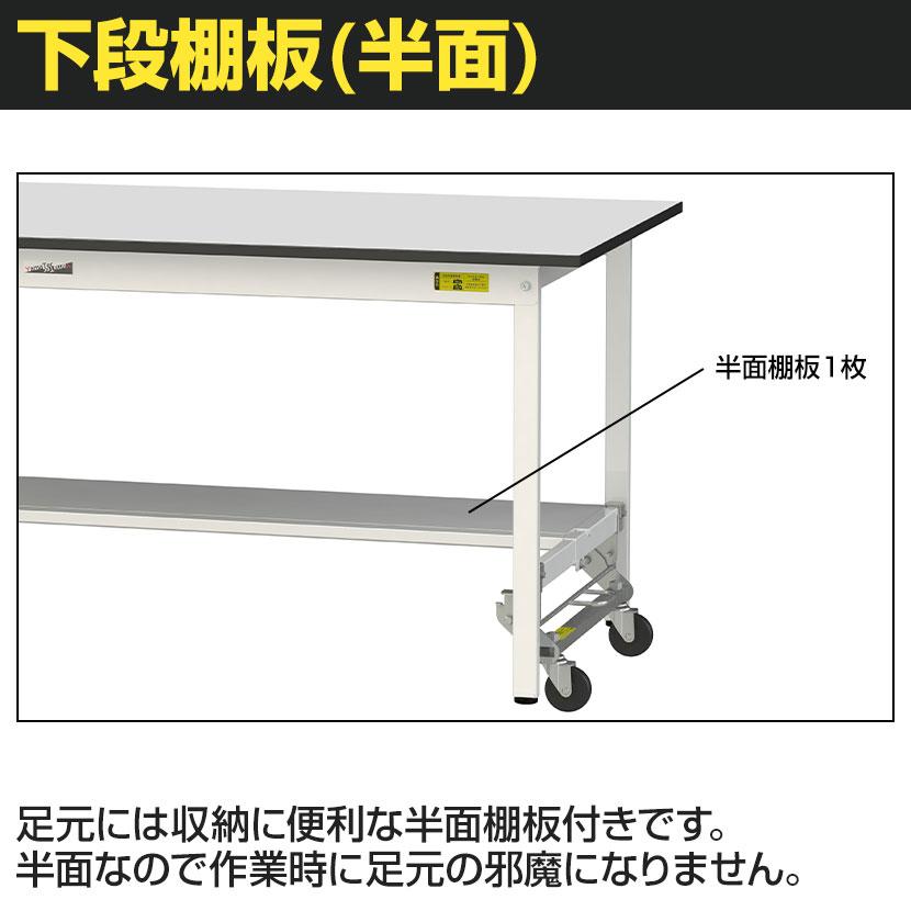 山金工業 軽量作業台 ワンタッチ移動式 半面棚付き RoHS2指令対応塩ビシート天板 ワークテーブル 150シリーズ 幅1800×奥行900×高さ740mm SURU-1890T-GYWの画像