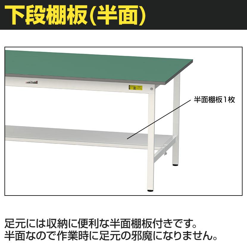 山金工業 軽量作業台 導電性ゴムマット貼り 中間棚付き 半面棚付き 耐荷重150kg ワークテーブル 150シリーズ 幅1800×奥行750×高さ950mm SUPEH-1875TF-WWの画像