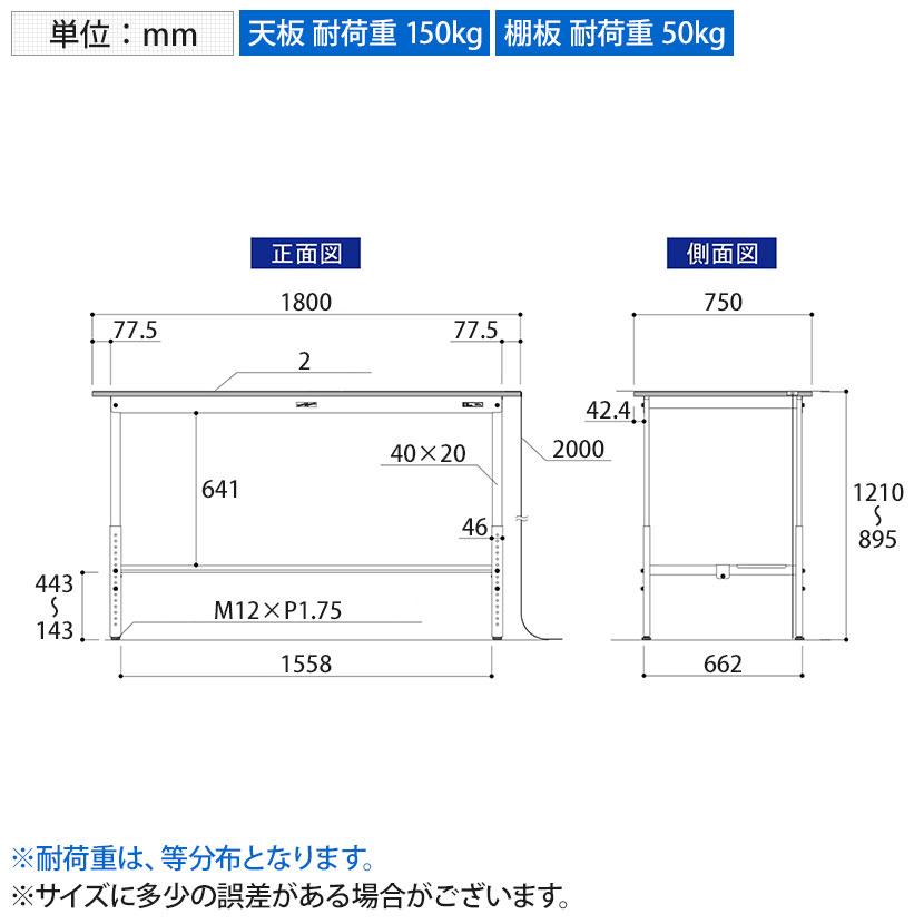 山金工業 軽量作業台 導電性ゴムマット貼り 高さ調整 半面棚付き 耐荷重150kg ワークテーブル 150シリーズ 幅1800×奥行750×高さ900〜1200mm SUPEAH-1875T-WWの画像
