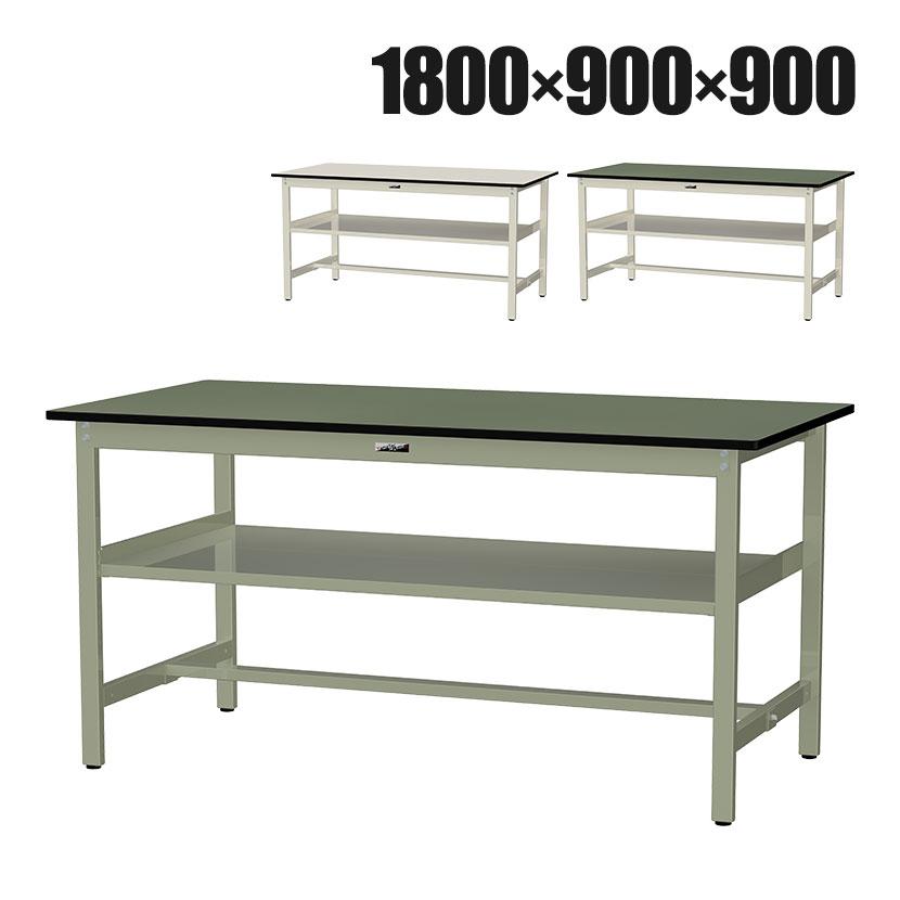 山金工業 中量作業台 中間棚付き 耐荷重500kg 塩ビシート天板 ワークテーブル500シリーズ 幅1800×奥行900×高さ900mm SJRH-1890S2 | 