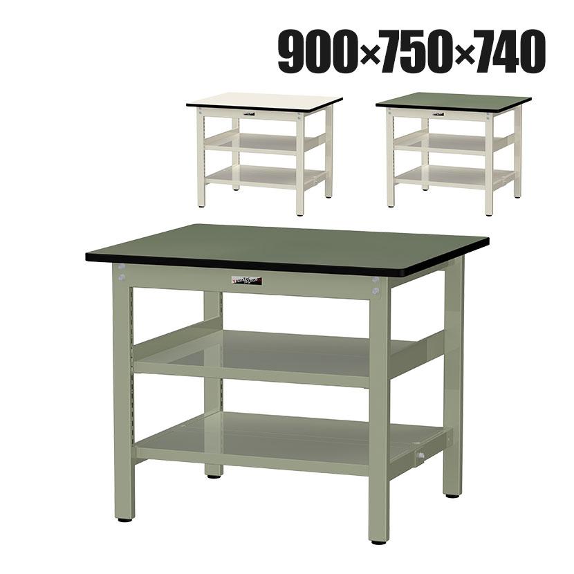 山金工業 中量作業台 中間棚付き 全面棚付き 耐荷重500kg 塩ビシート天板 ワークテーブル500シリーズ 幅900×奥行750×高さ740mm SJR-975TTS2 | 
