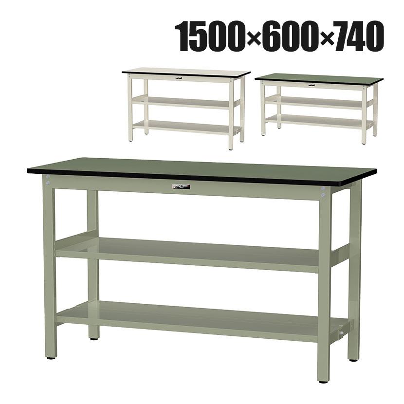 山金工業 中量作業台 中間棚付き 全面棚付き 耐荷重500kg 塩ビシート天板 ワークテーブル500シリーズ 幅1500×奥行600×高さ740mm SJR-1560TTS2 | 