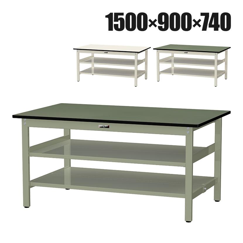 山金工業 中量作業台 中間棚付き 全面棚付き 耐荷重500kg 塩ビシート天板 ワークテーブル500シリーズ 幅1500×奥行900×高さ740mm SJR-1590TTS2 | 