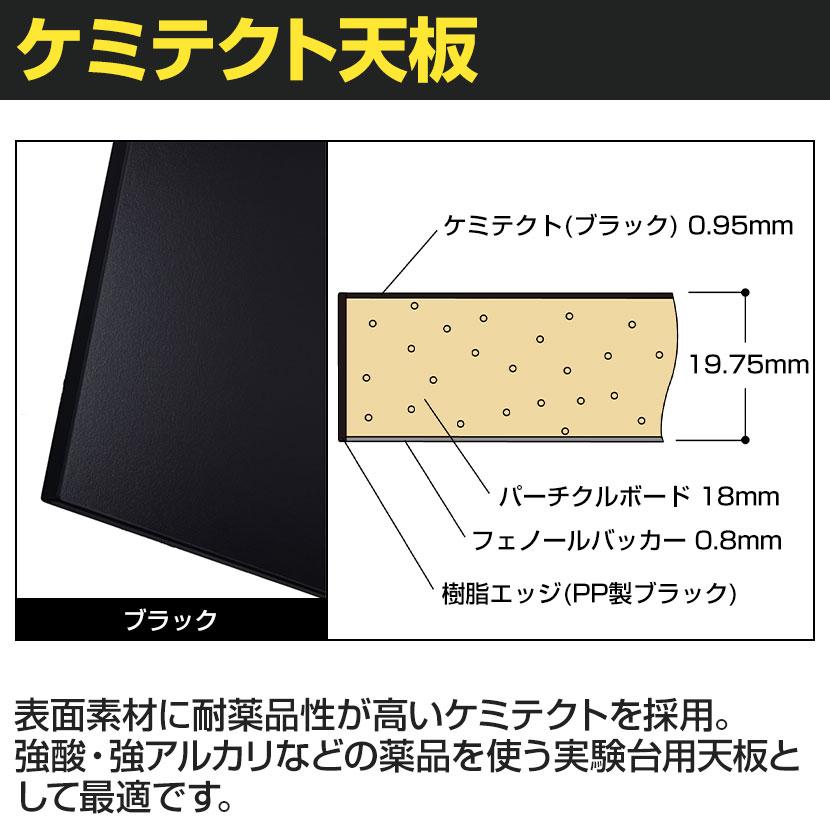山金工業 実験用 作業台 高さ調整 高耐薬品性天板 黒 ワークテーブル LABシリーズ 実験台 SLKA-1890-BKW 幅1800×奥行900×高さ600〜900mm |  | 01