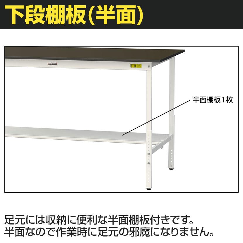 山金工業 実験用 作業台 高さ調整 半面棚付き 指紋レスメラミン天板 ワークテーブル LABシリーズ 実験台 SLMAH-1875T-BRW 幅1800×奥行750×高さ900〜1200mmの画像