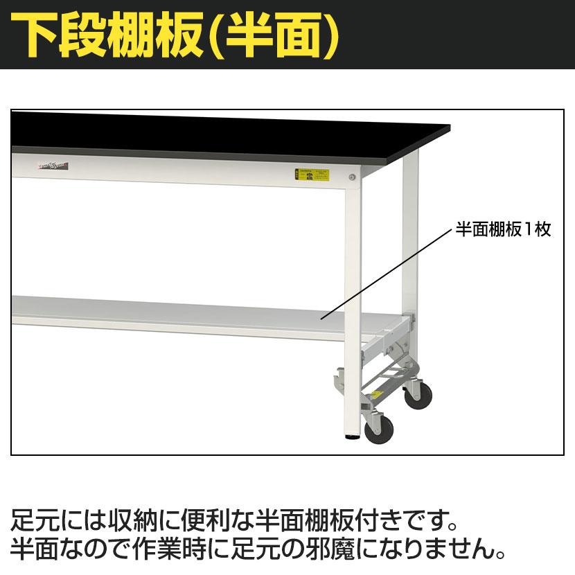 山金工業 実験用 作業台 ワンタッチ移動式 半面棚付き 高耐薬品性天板 黒 ワークテーブル LABシリーズ 実験台 SLKU-1875T-BKW 幅1800×奥行750×高さ740mm_4