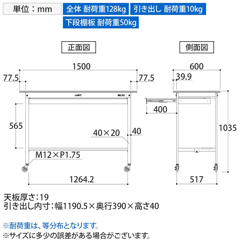 山金工業 軽量作業台 キャスター付 ワイド引き出し付 半面棚付 低圧メラミン天板 ワークテーブル 150シリーズ SUPHC-1560WT-WW 幅1500×奥行600×高さ1035mm |  | 06