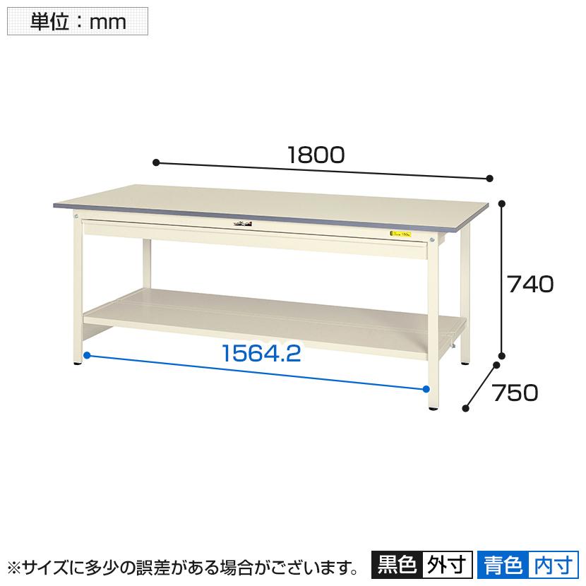 山金工業 軽量作業台 ワイド引き出し付き 全面棚付き 耐荷重150kg 低圧メラミン天板 ワークテーブル 150シリーズ SUP-1875WTT-WW 幅1800×奥行750×高さ740mm