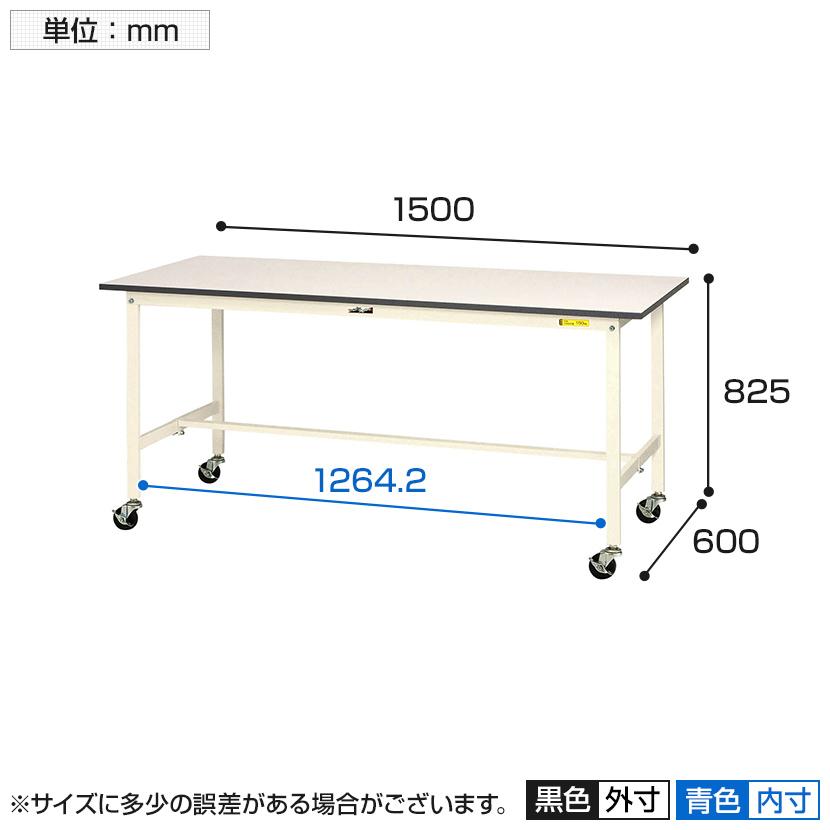 山金工業 軽量作業台 キャスター付き 全体耐荷重128kg 低圧メラミン天板 ワークテーブル 150シリーズ 移動式 SUPC-1560-WW 幅1500×奥行600×高さ825mm_2