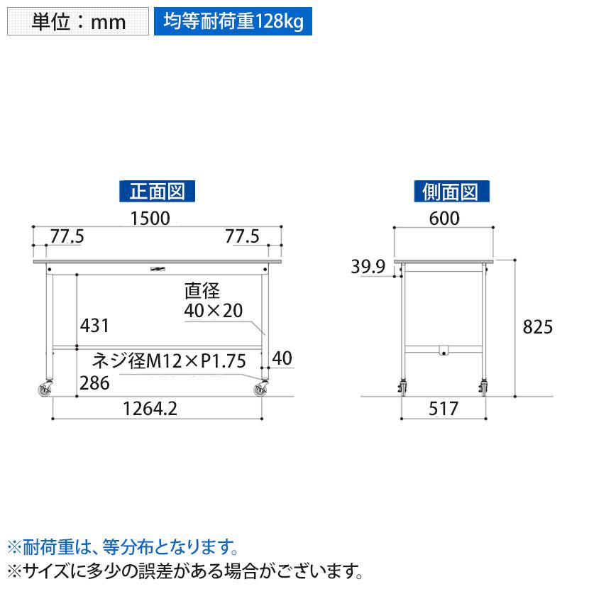 山金工業 軽量作業台 キャスター付き 全体耐荷重128kg 低圧メラミン天板 ワークテーブル 150シリーズ 移動式 SUPC-1560-WW 幅1500×奥行600×高さ825mm_3