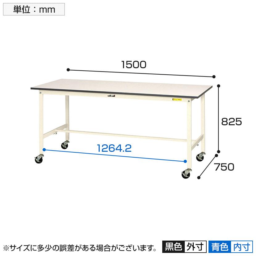 山金工業 軽量作業台 キャスター付き 全体耐荷重128kg 低圧メラミン天板 ワークテーブル 150シリーズ 移動式 SUPC-1575-WW 幅1500mm×奥行750×高さ825mm_2