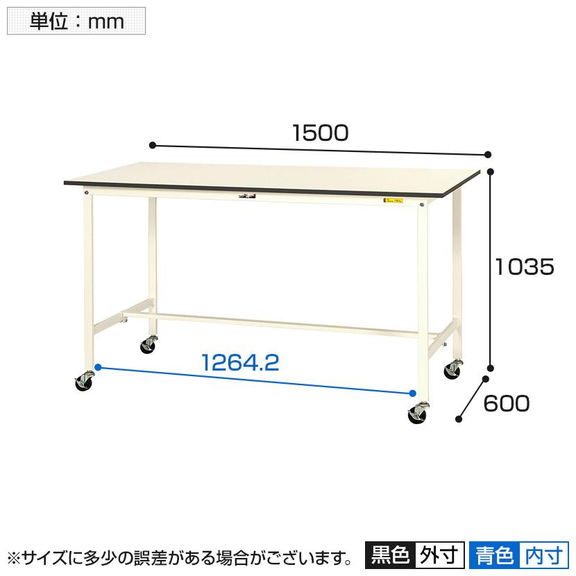 山金工業 軽量作業台 キャスター付き 全体耐荷重128kg 低圧メラミン天板 ワークテーブル 150シリーズ 移動式 SUPHC-1560-WW 幅1500×奥行600×高さ1035mm_2