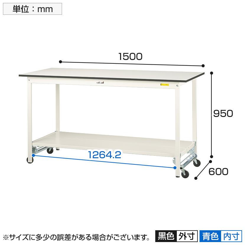 山金工業 軽量作業台 ワンタッチ移動式 全面棚付 耐荷重150kg固定時 低圧メラミン天板 ワークテーブル 150シリーズ SUPUH-1560TT-WW 幅1500×奥行600×高さ950mm_2