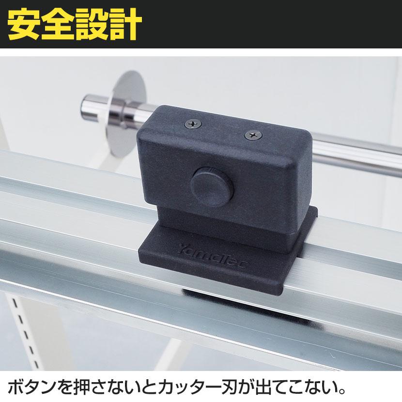 オプション 山金工業 ロール材スタンド スタンダードタイプ用 らくらくカッター ロール材幅1200mm用 RS-R12_1