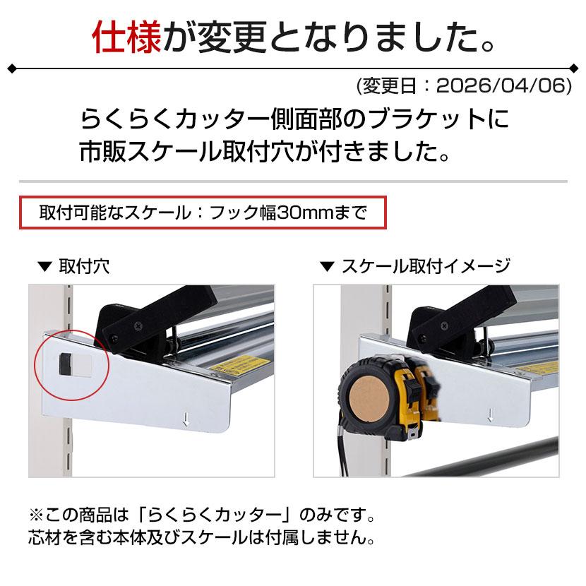 オプション 山金工業 ロール材スタンド スタンダードタイプ用 らくらくカッター ロール材幅1200mm用 RS-R12_4