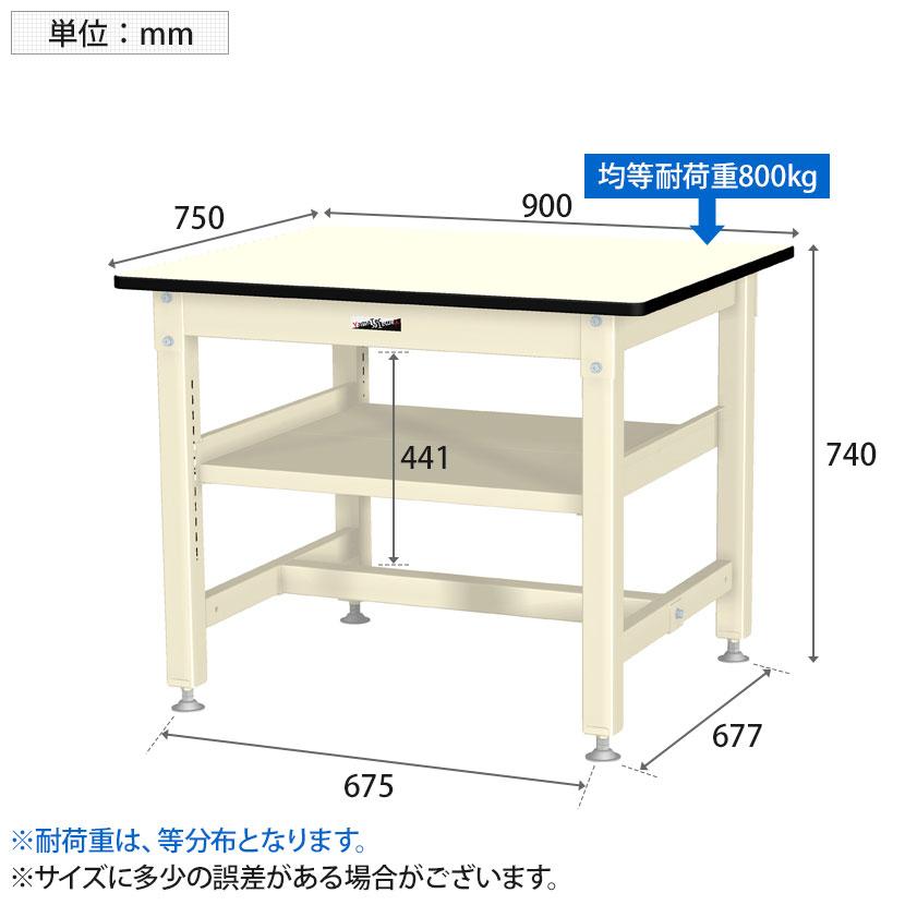 山金工業 中量作業台 中間棚付き 耐荷重800kg メラミン天板 ワークテーブル 800シリーズ SVM-975S2 幅900×奥行750×高さ740mm_4