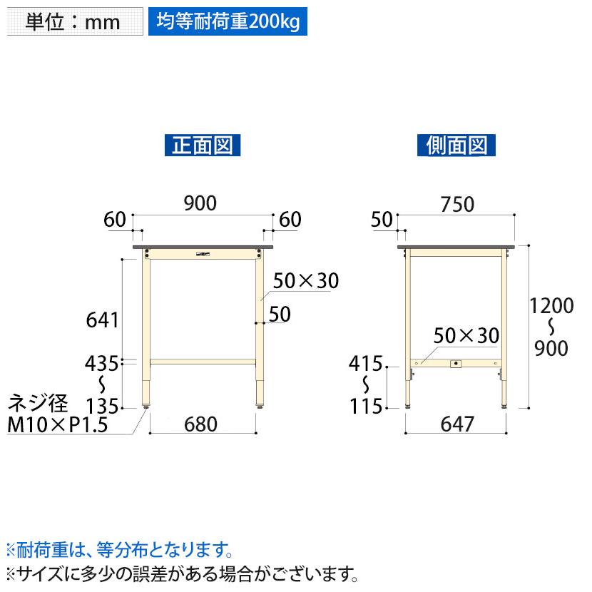 ワークテーブル300シリーズ 高さ調整タイプ 均等耐荷重200kg ポリエステル天板 SWPAH-975 【黒枠】 幅900×奥行750×高さ900〜1200mm