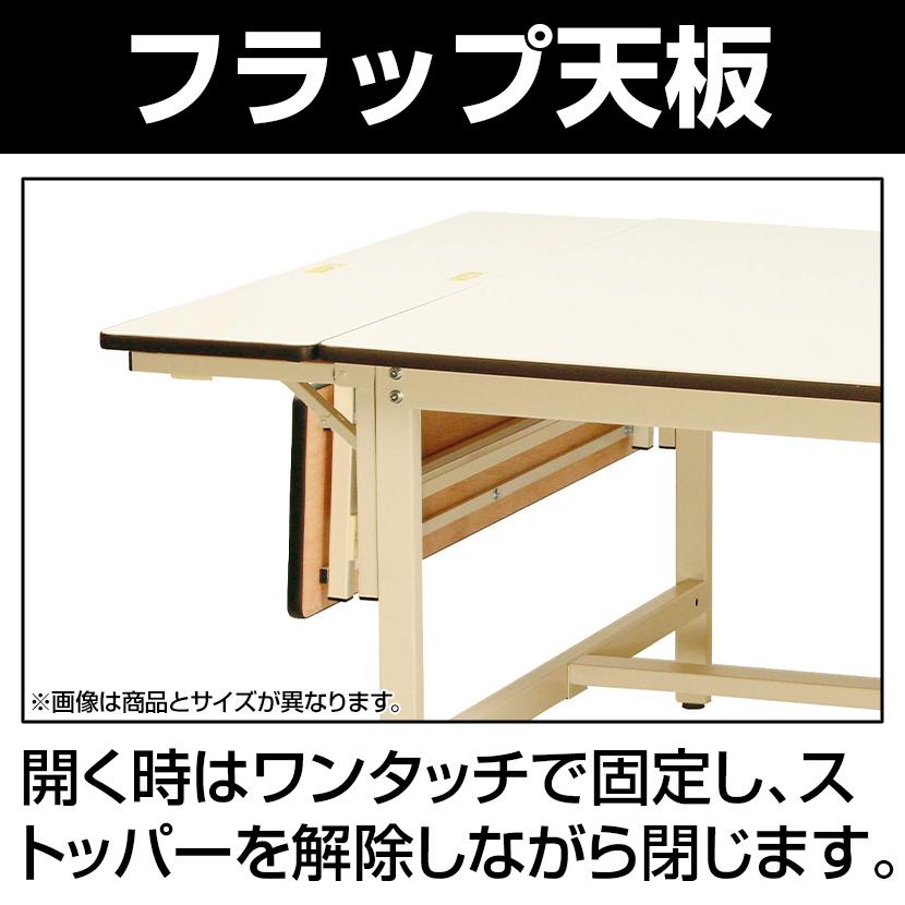 山金工業 大型作業台 補助天板付き 耐荷重300kg ポリエステル天板 ワークテーブル フラップタイプ SWPF-2490-II 幅2400× ...
