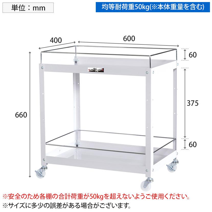 山金工業 コンビニワゴン こぼれ止め付き 2段 ナイロンキャスター WCFN-2-P 幅600×奥行400×高さ660mm :YA-WCFN ...