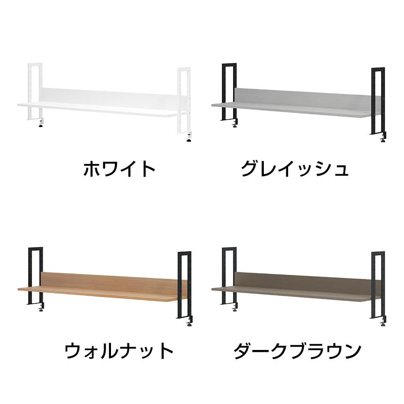オフィスコム 法人様限定 机上ラック 1400mm 1段 モニター台 クランプ