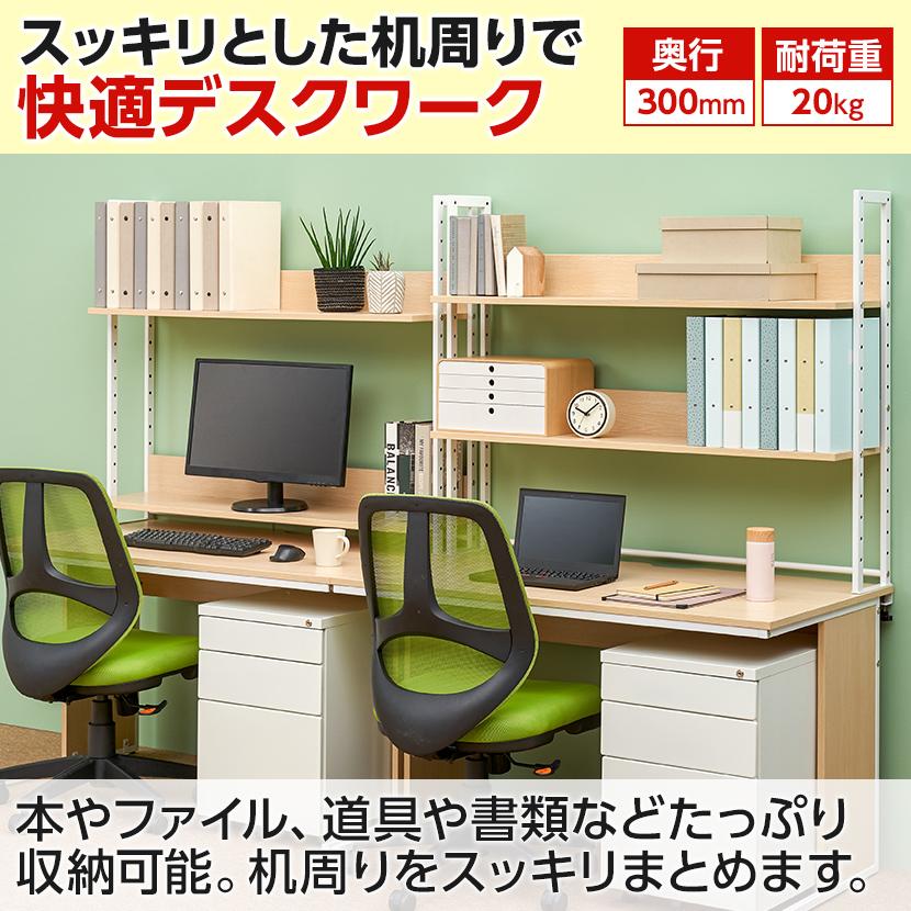 法人様限定 机上ラック 幅1400mm ハイタイプ 2段 モニター台 可動棚 クランプ式 木製 収納 本棚 机上台 デスク 万能 上置棚｜officecom｜10