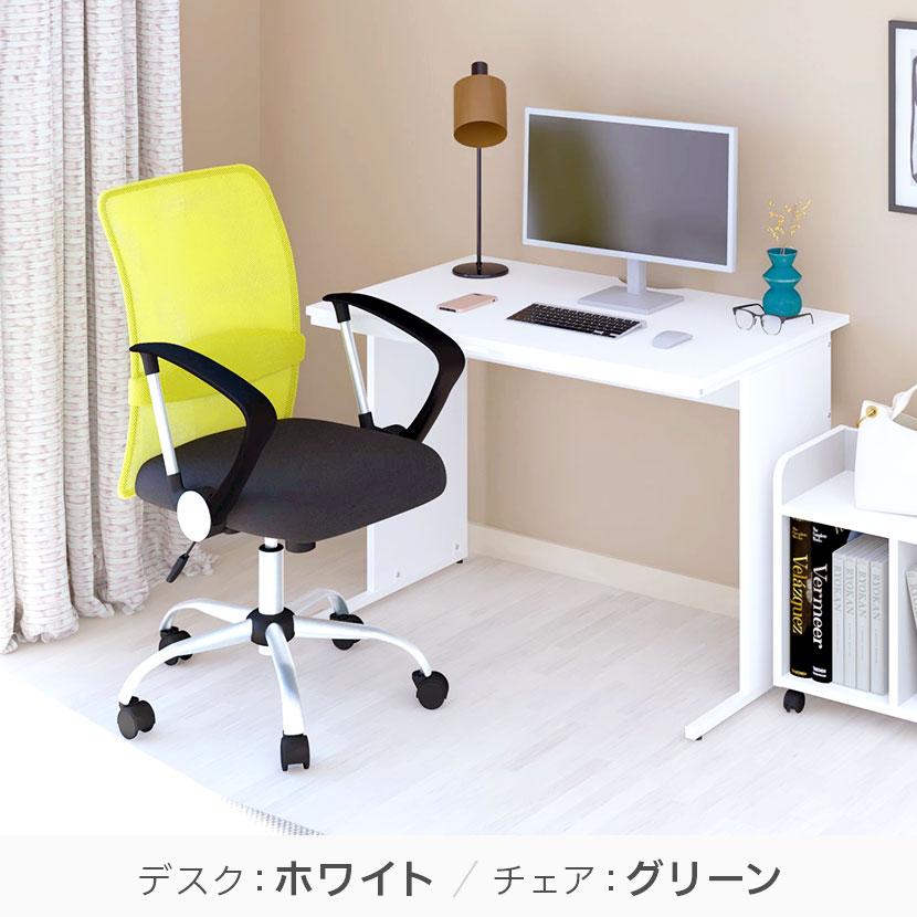 法人様限定 デスク チェア セット オフィスデスク 平机 幅1000×奥行600×高さ700mm メッシュチェア 腰楽 ローバック パソコンデスク チェア付きの画像