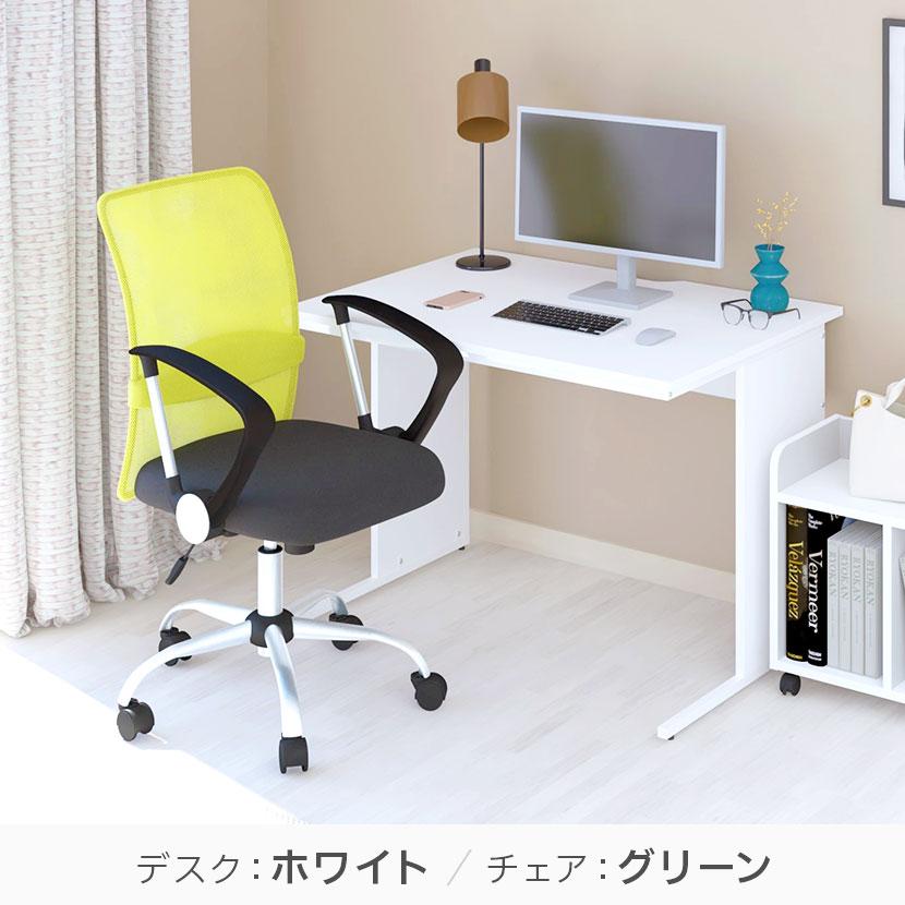 法人様限定 デスク チェア セット オフィスデスク 平机 幅1000×奥行700×高さ700mm メッシュチェア 腰楽 ローバック パソコンデスク チェア付きの画像