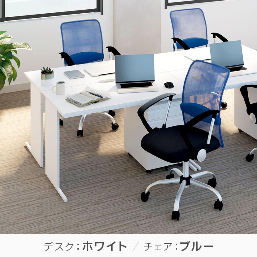 法人様限定 デスク チェア セット オフィスデスク 平机 幅1200×奥行600×高さ700mm メッシュチェア 腰楽 ローバック 肘付 パソコンデスク チェア付きの画像