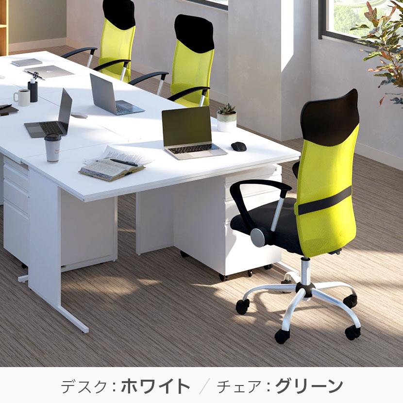 法人様限定 デスク チェア ワゴン セット オフィスデスク 平机 幅1400×奥行700×高さ700mm メッシュチェア 腰楽 ハイバック パソコンデスク チェア付きの画像