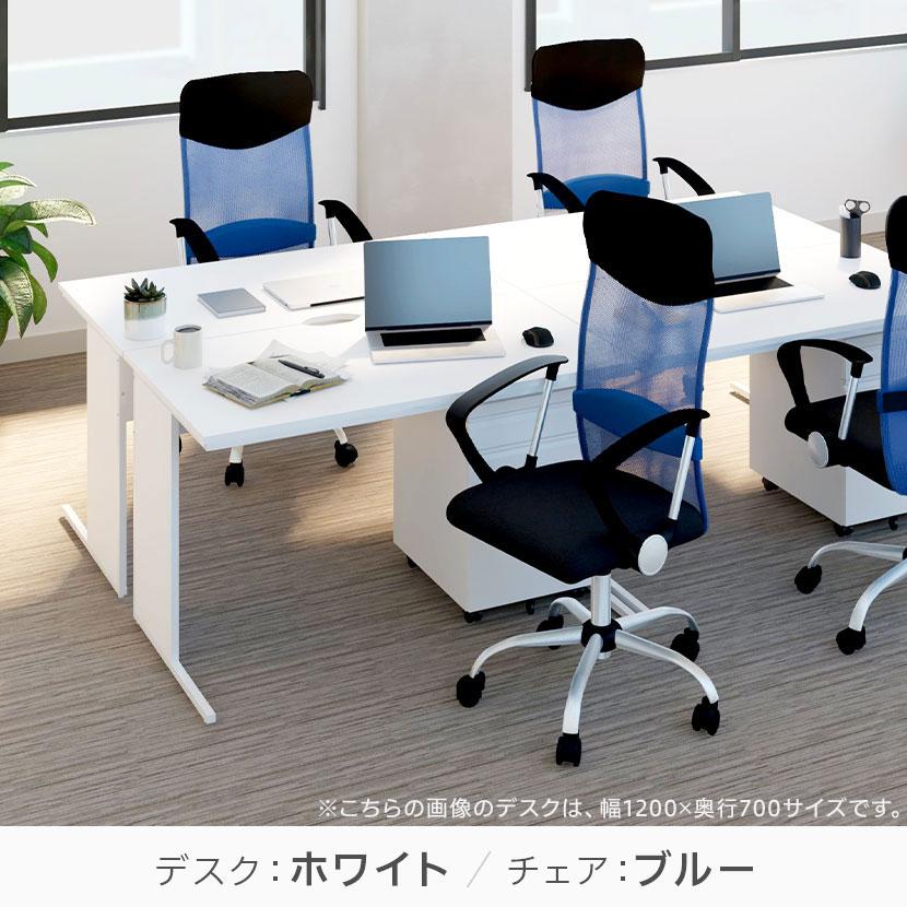 法人様限定 デスク チェア ワゴン セット オフィスデスク 平机 幅1400×奥行700×高さ700mm メッシュチェア 腰楽 ハイバック パソコンデスク チェア付きの画像