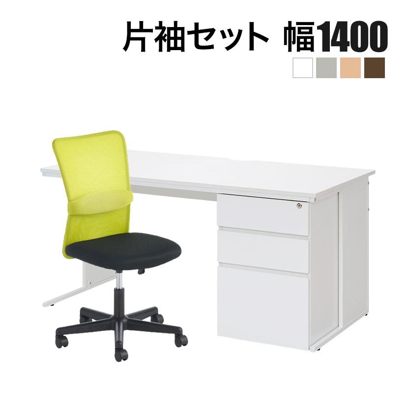 オフィスコム 法人様限定 オフィスデスク 片袖机 1400×700＋メッシュ 