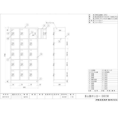 アルプススチール 多人数ロッカー 15人用 ダイヤルキー 日本製 SVG15K 