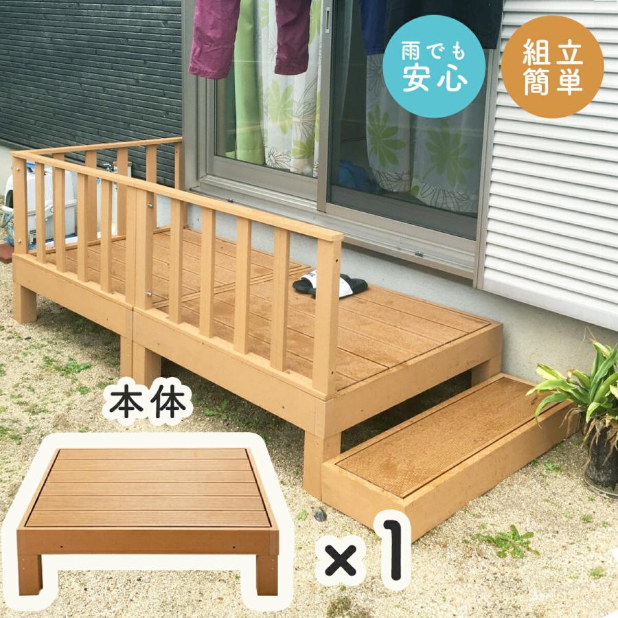 ウッドデッキ 幅900mm 奥行900mm 高さ280mm 縁台 ぬれ縁 人工木 ウッドデッキ 幅900mm 奥行900mm 高さ280mm 縁台 ぬれ縁 人工木