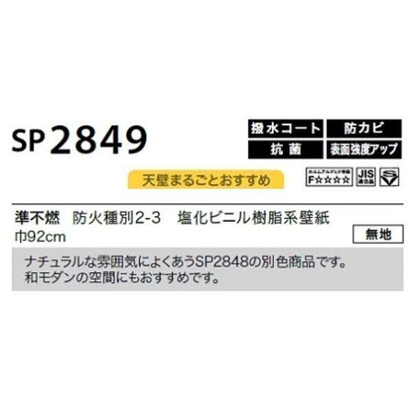 本店は のり無し壁紙 サンゲツ Sp2849 無地 92cm巾 25m巻 壁紙 Jeuneschirurgiens Com