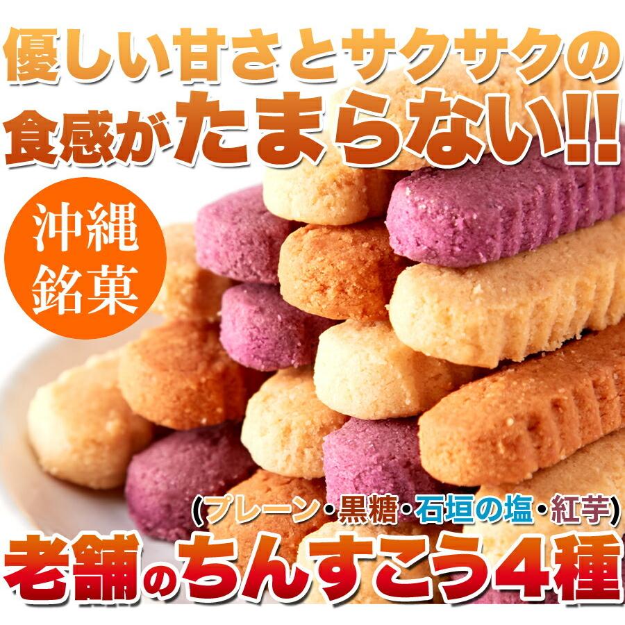 沖縄銘菓 ちんすこう 4種類 10袋 個 プレーン 黒糖 紅芋 塩味 やさしい甘さ 工場直送 クロネコdm便 Snc 白昇堂 通販 Yahoo ショッピング