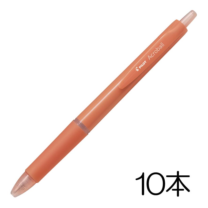 アクロボール PILOT 油性ボールペン 0.5mm コーラルオレンジ 10本