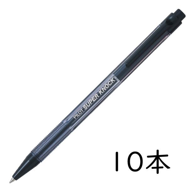 スーパーノック PILOT 油性ボールペン 0.7mm クリアブラック 10本