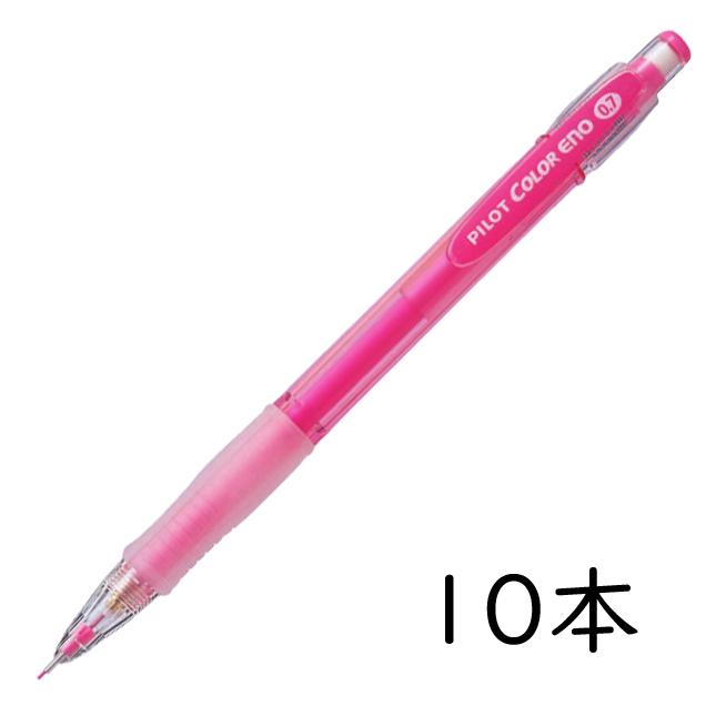 カラーイーノ PILOT カラーシャープペンシル ピンク 10本セット 0.7mm