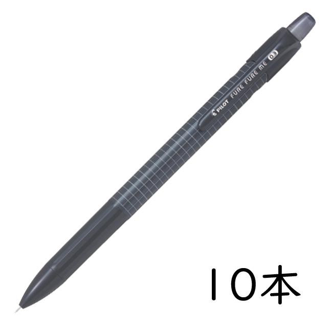 フレフレ PILOT シャープペンシル フレフレミー ブラック 10本セット