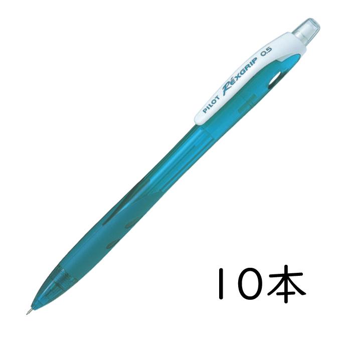 レックスグリップ PILOT シャープペンシル ピーコックグリーン 10本