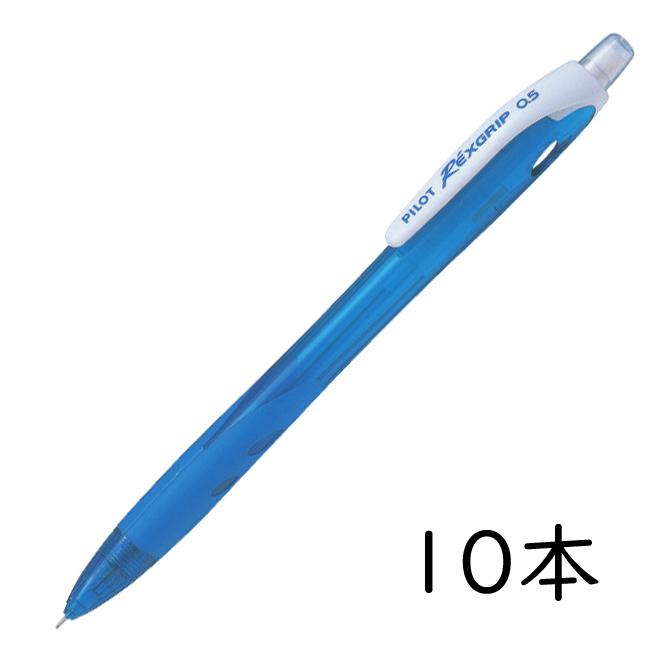 レックスグリップ PILOT シャープペンシル ソフトブルー 10本 レックスグリップ PILOT シャープペンシル ソフトブルー 10本