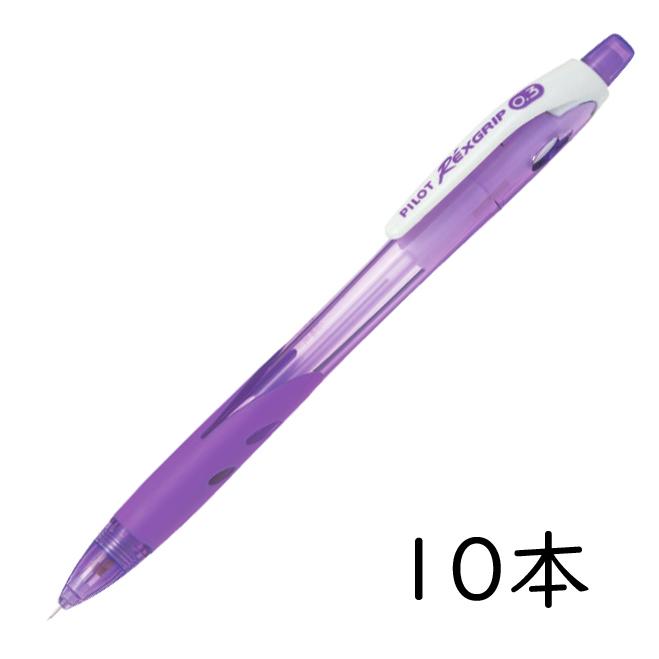 レックスグリップ PILOT シャープペンシル クリアバイオレット 10本